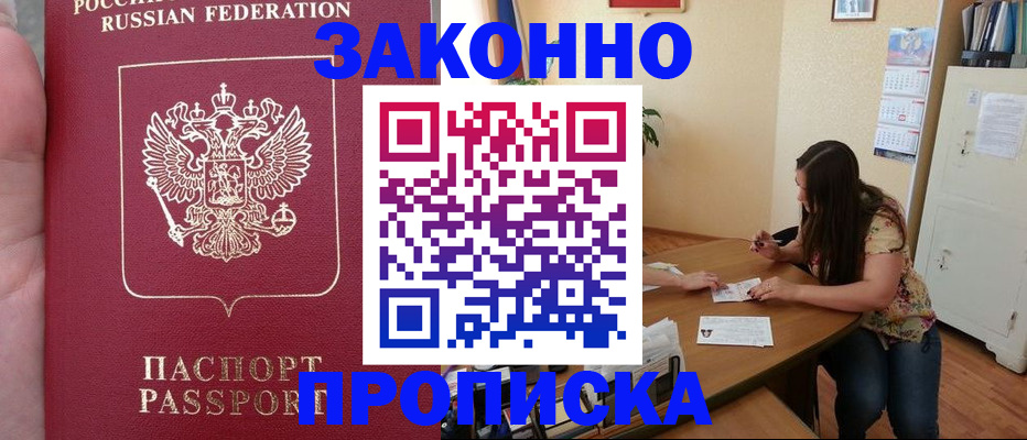временная регистрация для всех в Каменке