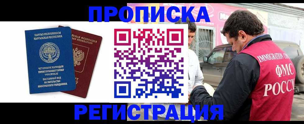временная регистрация для всех в Каменке